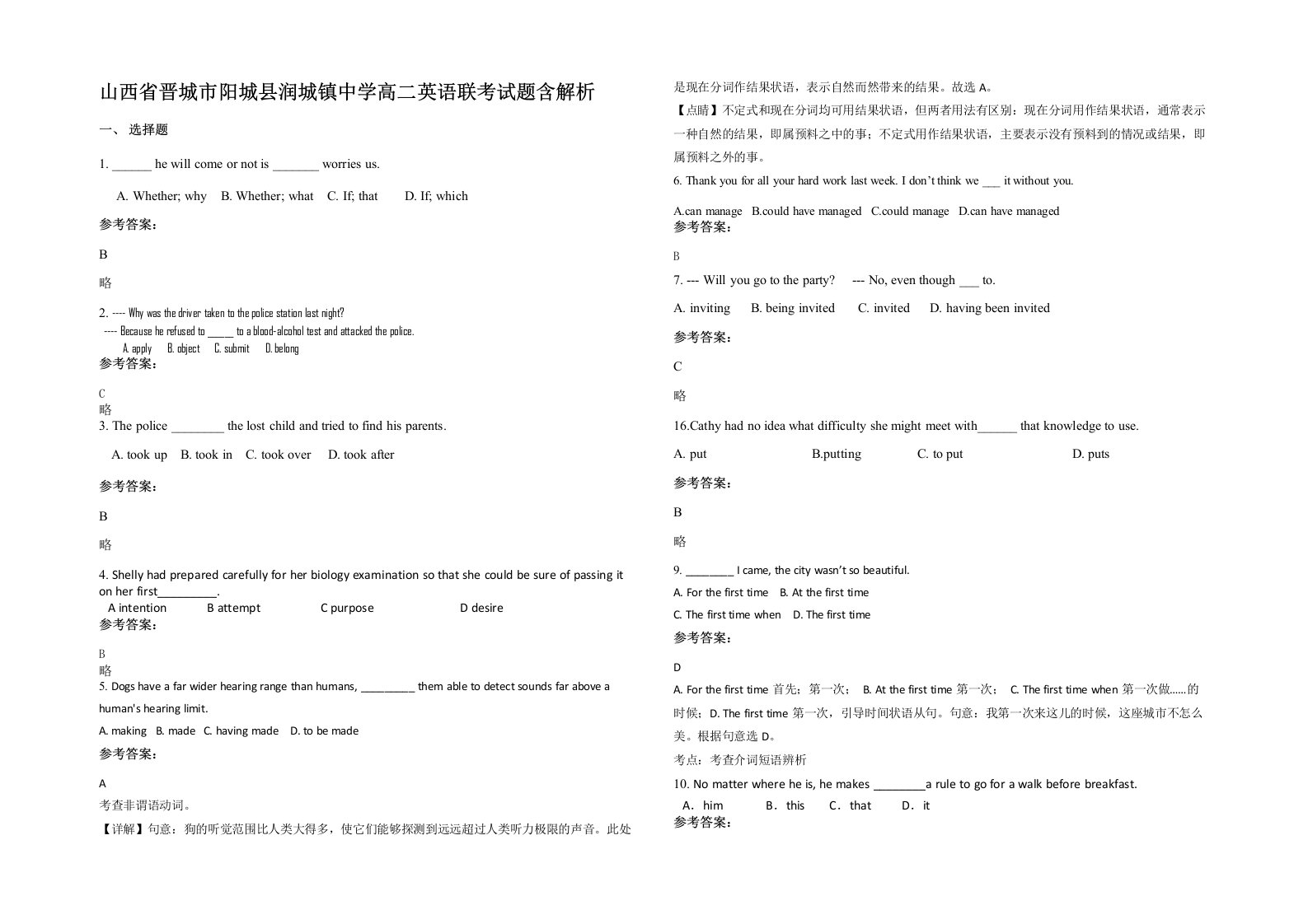 山西省晋城市阳城县润城镇中学高二英语联考试题含解析