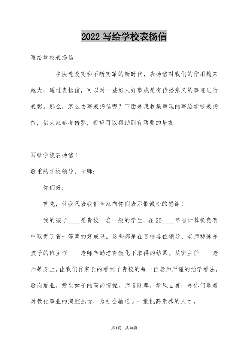 2022写给学校表扬信