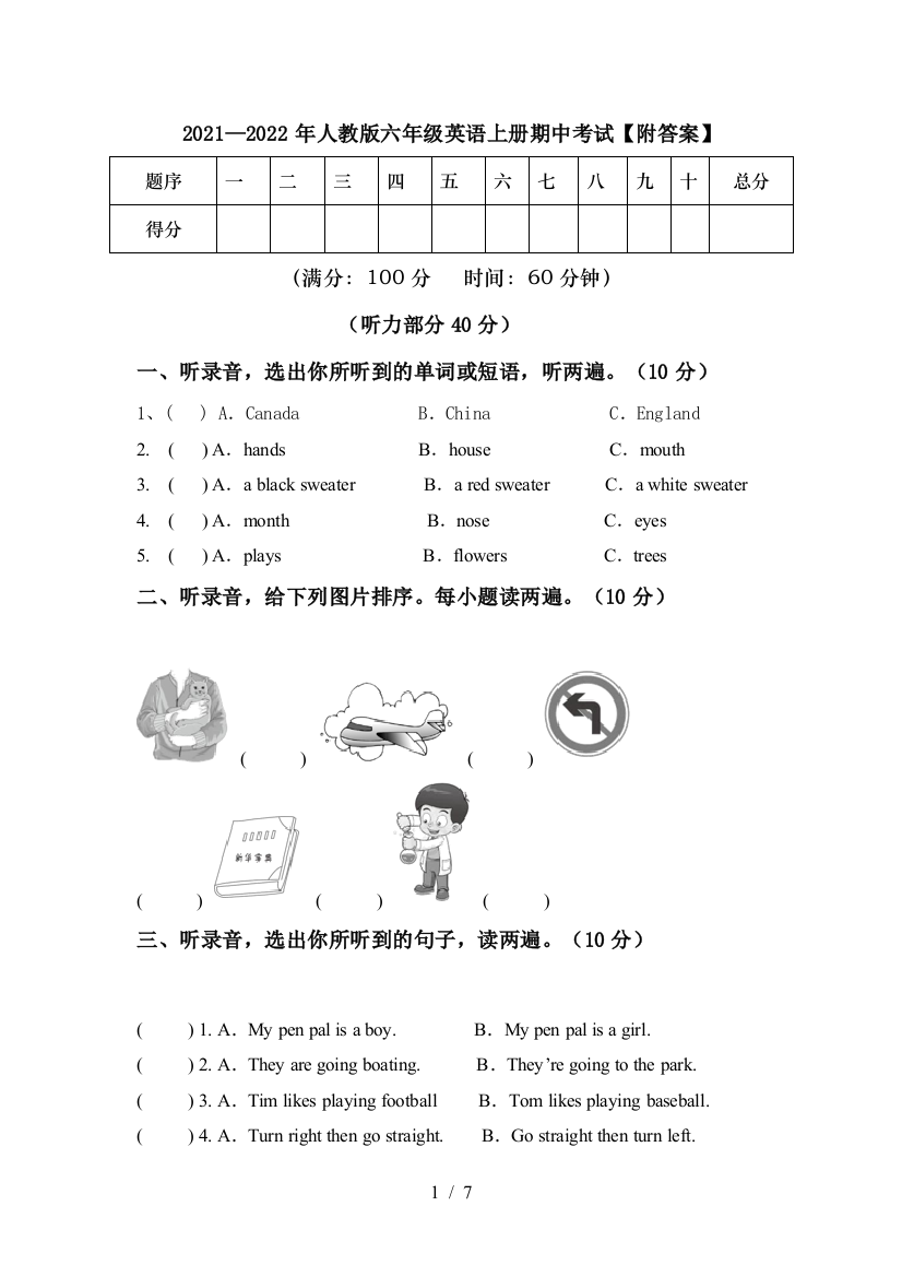2021—2022年人教版六年级英语上册期中考试【附答案】