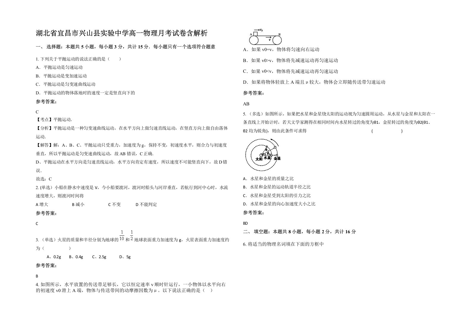 湖北省宜昌市兴山县实验中学高一物理月考试卷含解析