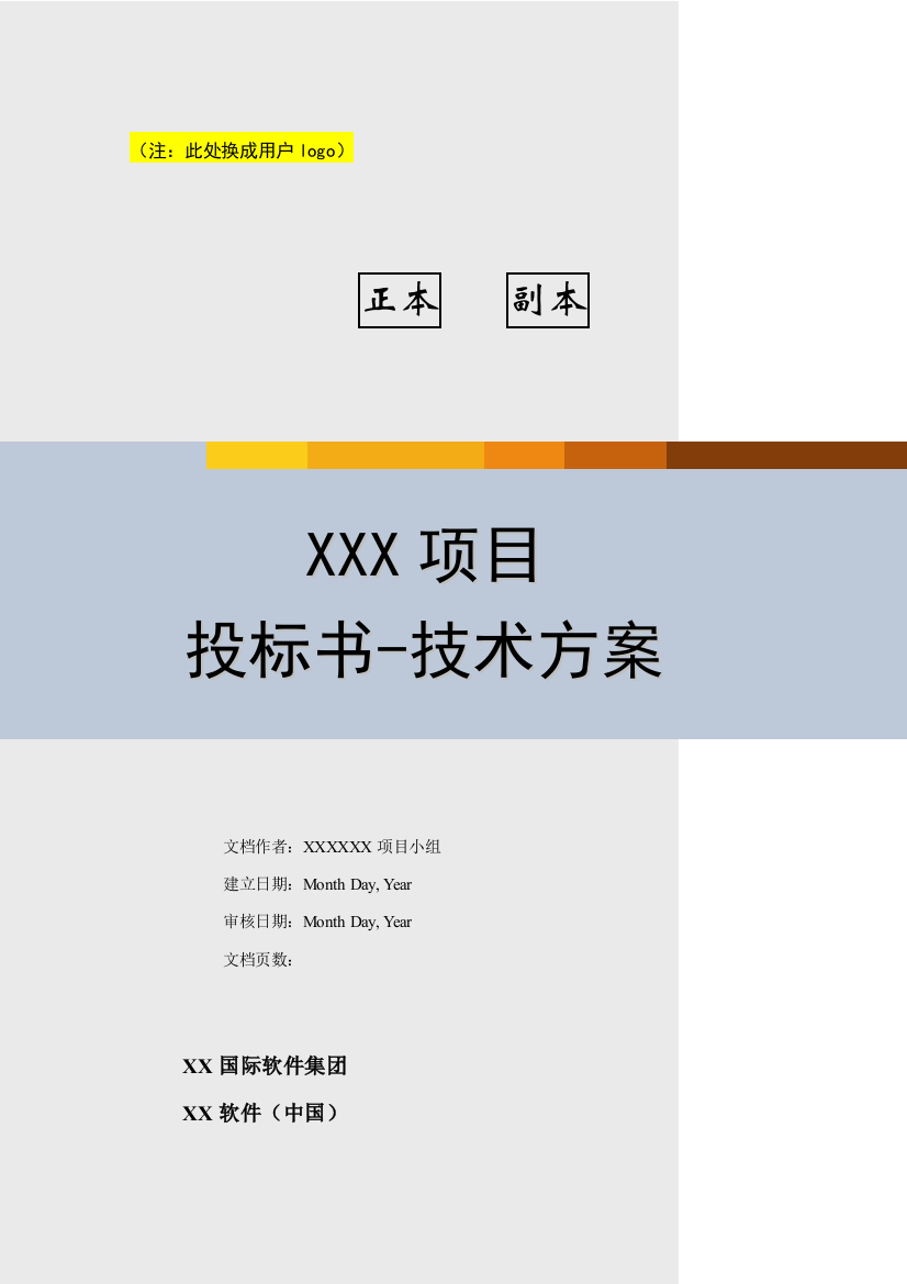 综合项目投标方案书模板关键技术专项方案