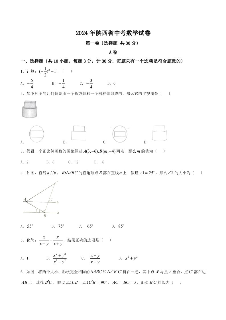 2024年陕西省中考数学试题含答案(word版)