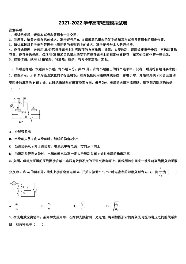 2021-2022学年江西师大附中高三第三次模拟考试物理试卷含解析