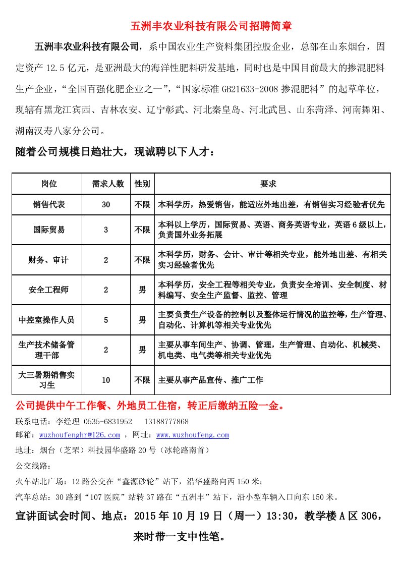 五洲丰农业科技有限公司招聘简章