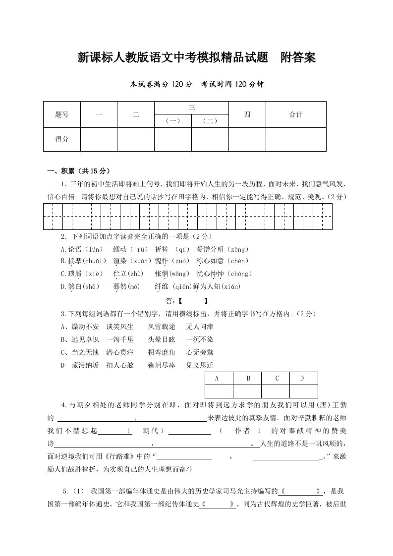 新课标人教版语文中考模拟精品试题