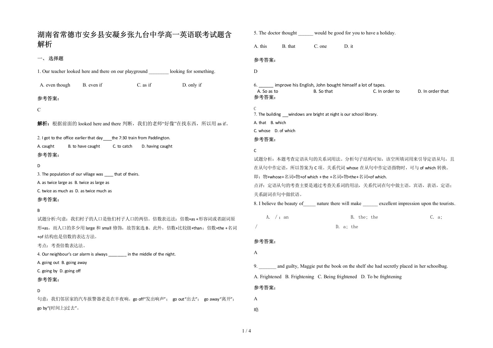 湖南省常德市安乡县安凝乡张九台中学高一英语联考试题含解析