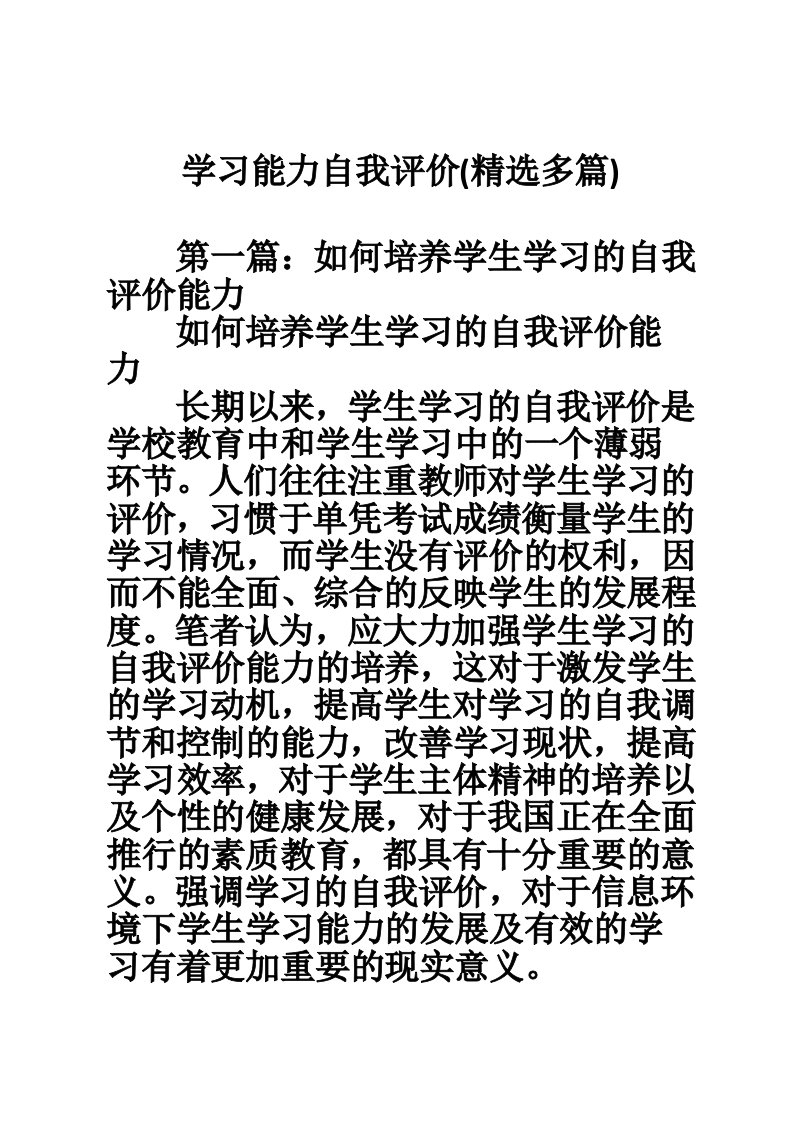 学习能力自我评价(精选多篇)