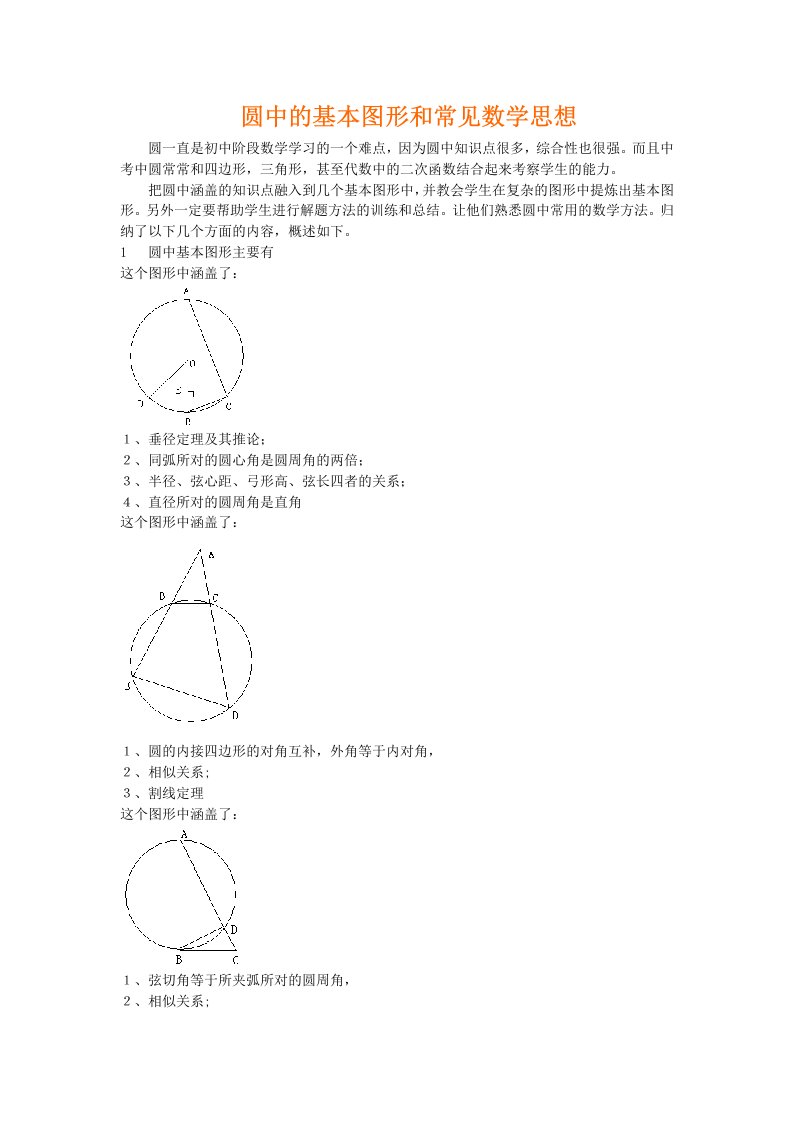 圆与相似三角形复习知识点