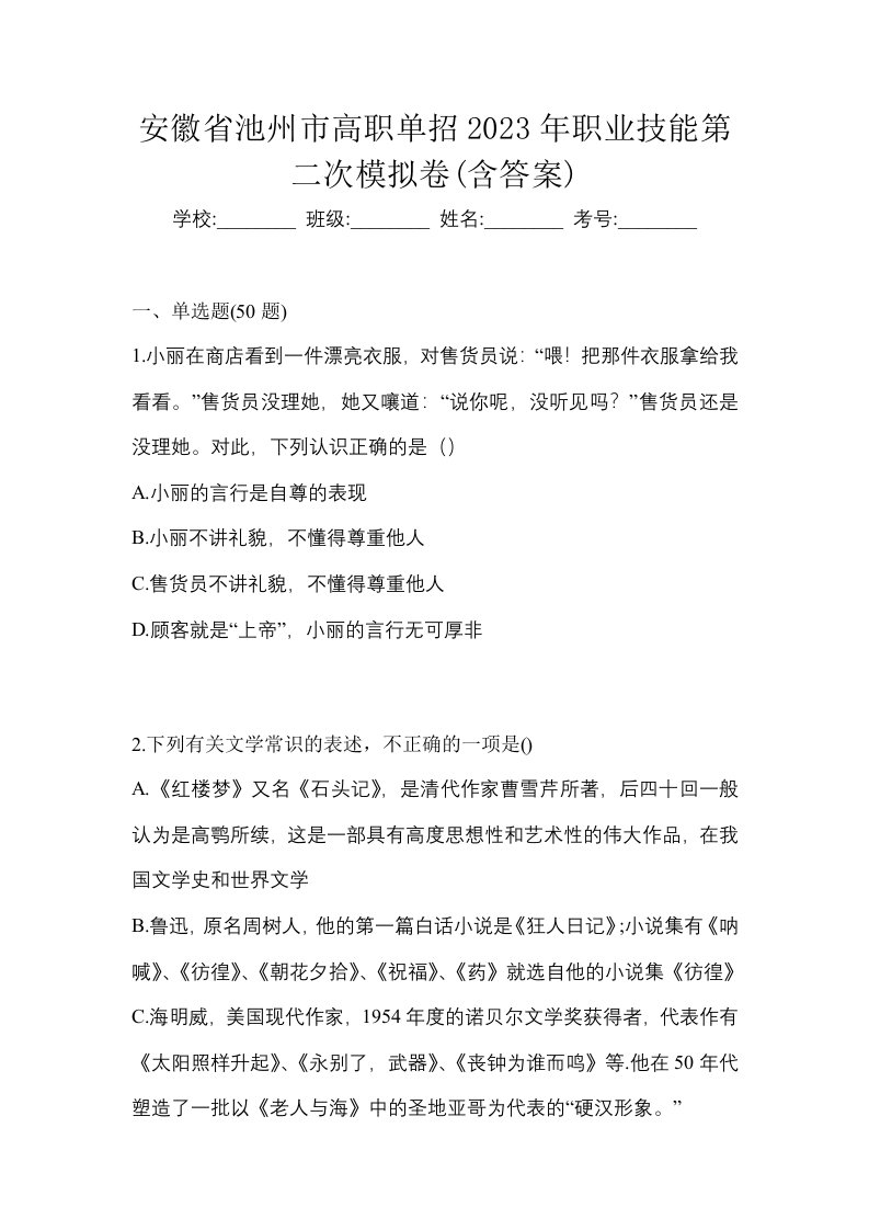 安徽省池州市高职单招2023年职业技能第二次模拟卷含答案