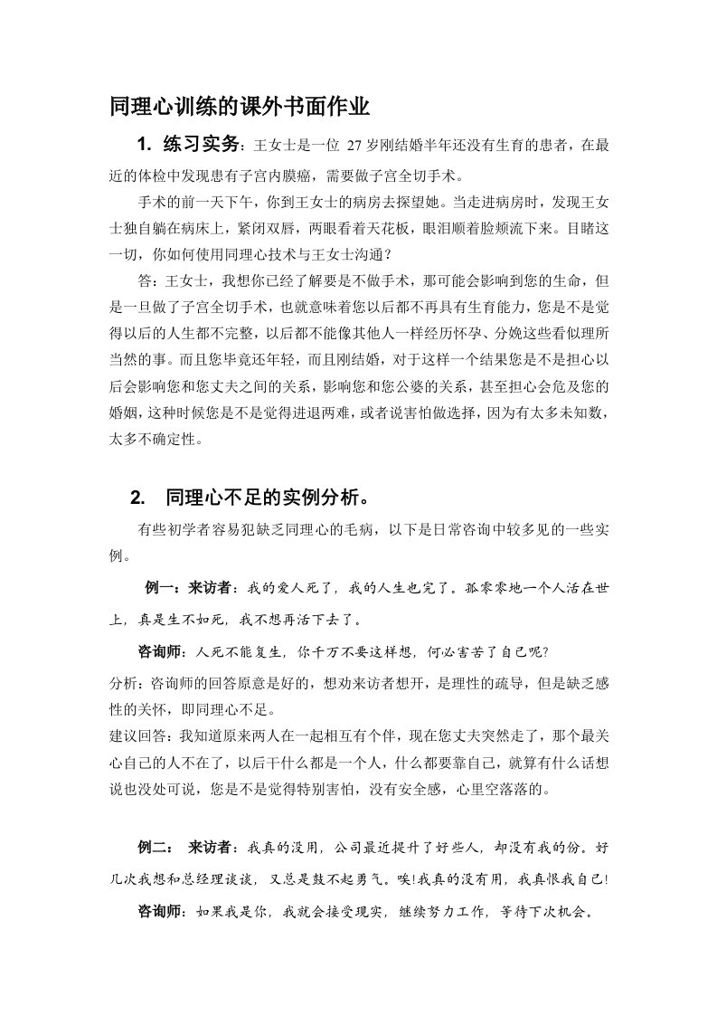 同理心训练的课外书面作业