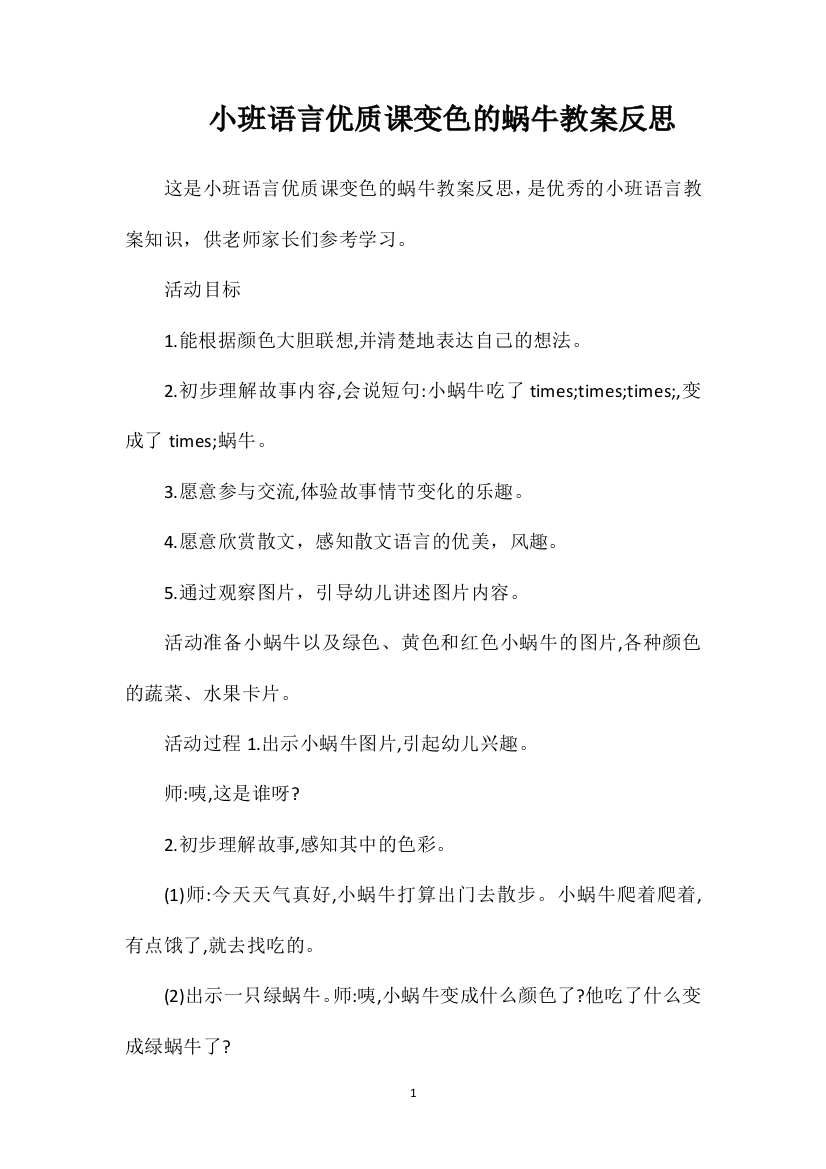 小班语言优质课变色的蜗牛教案反思