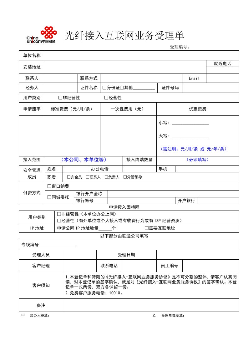 光纤接入互联网业务受理单