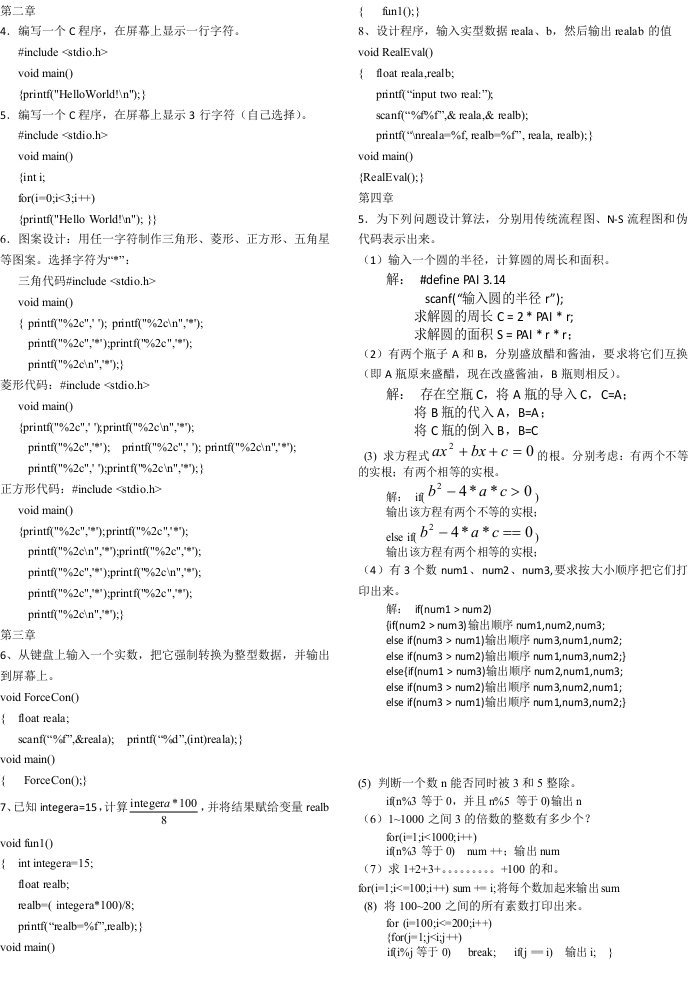 c语言课后答案