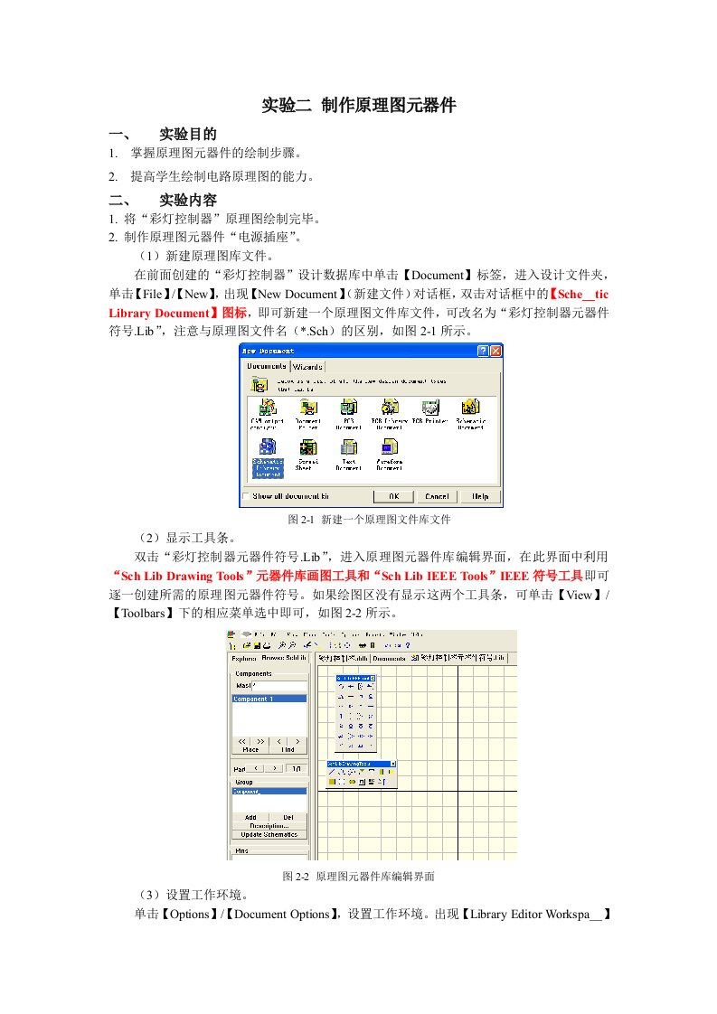 Protel99SE上机指导书第二次