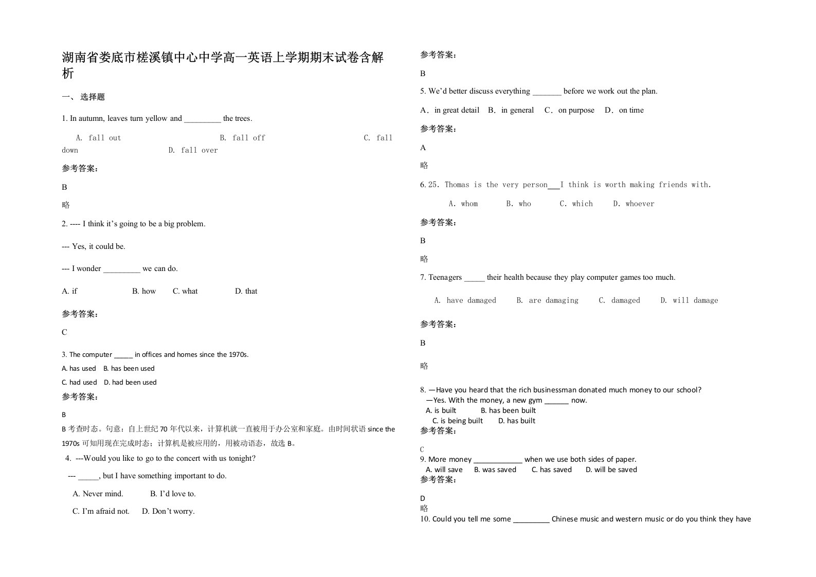 湖南省娄底市槎溪镇中心中学高一英语上学期期末试卷含解析