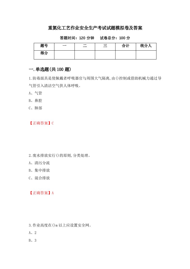 重氮化工艺作业安全生产考试试题模拟卷及答案36