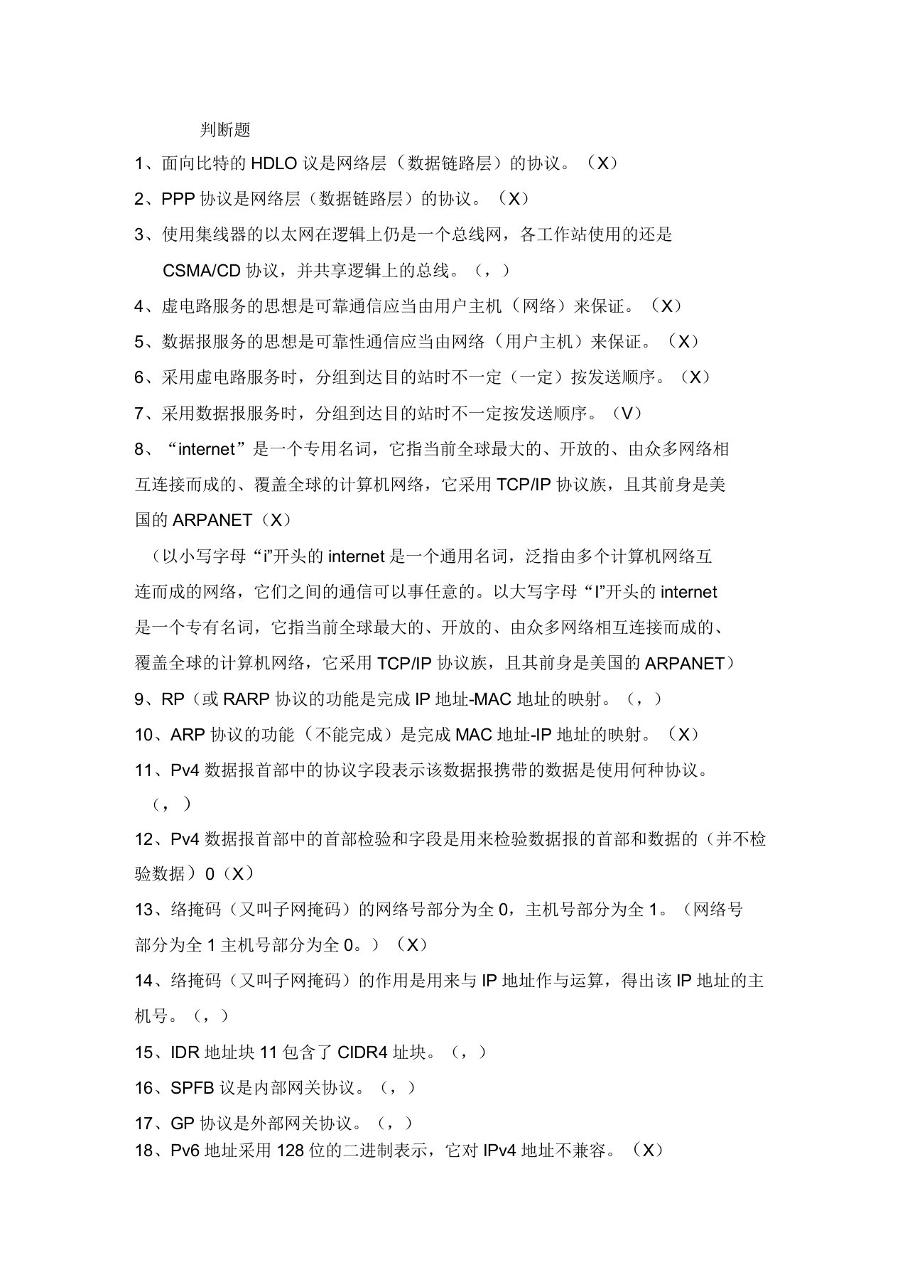 计算机网络》试题题库V2(答案)