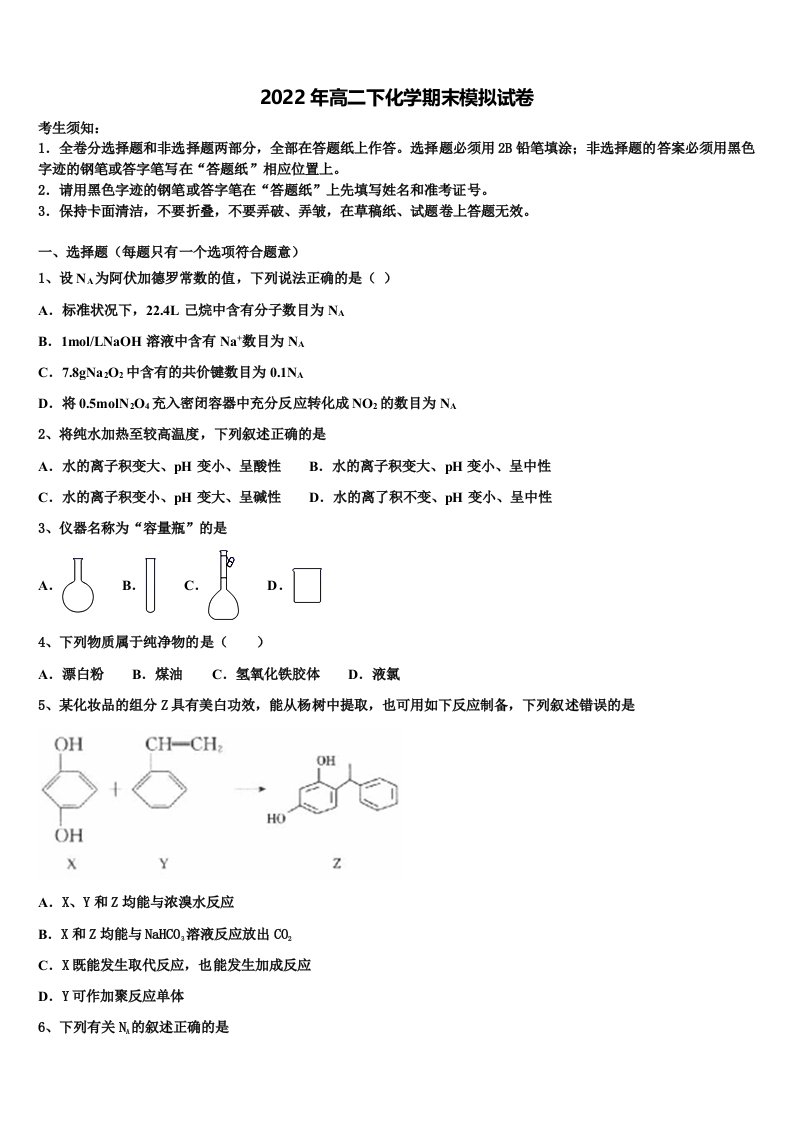 2022年宁夏省重点中学化学高二第二学期期末达标检测模拟试题含解析