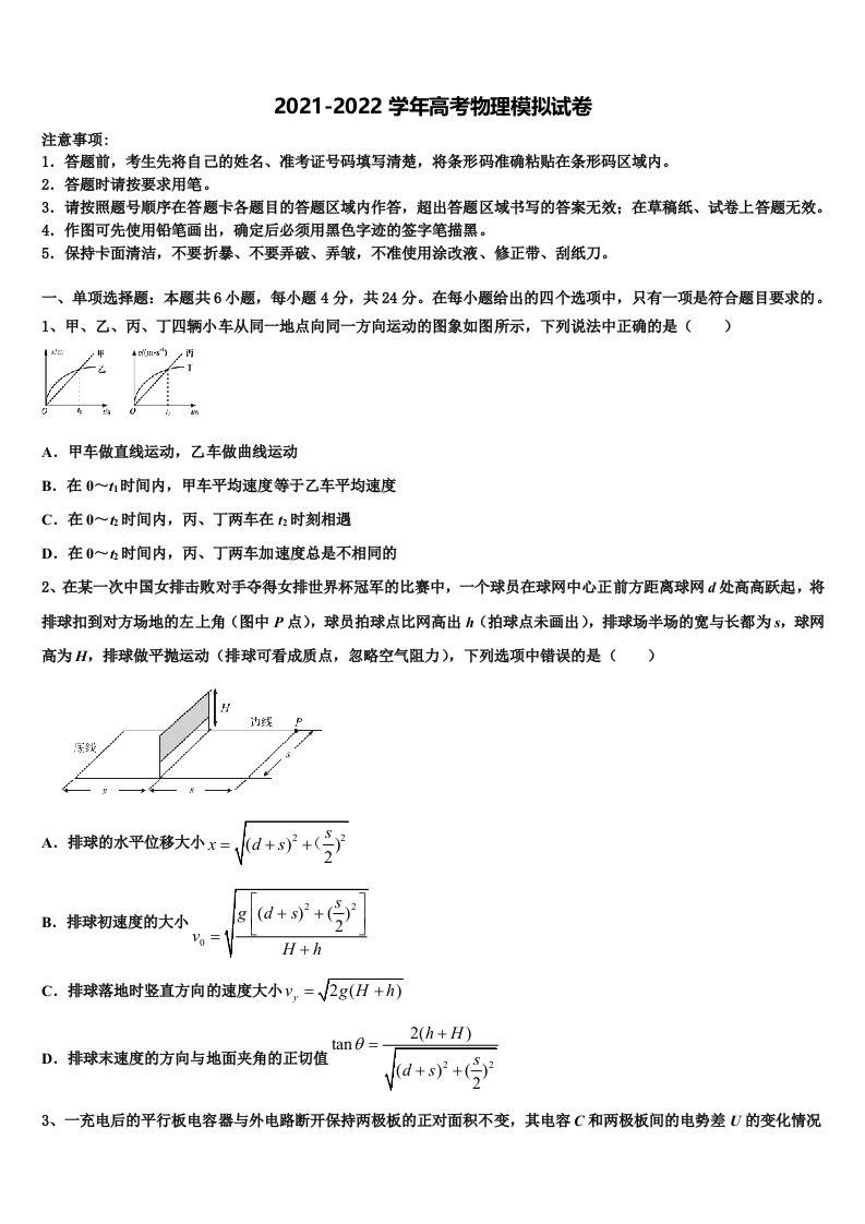 2021-2022学年天津市芦台一中高三第五次模拟考试物理试卷含解析