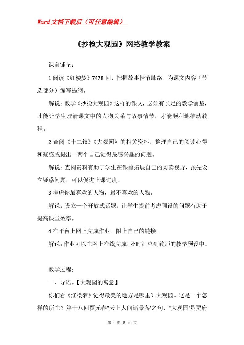 抄检大观园网络教学教案