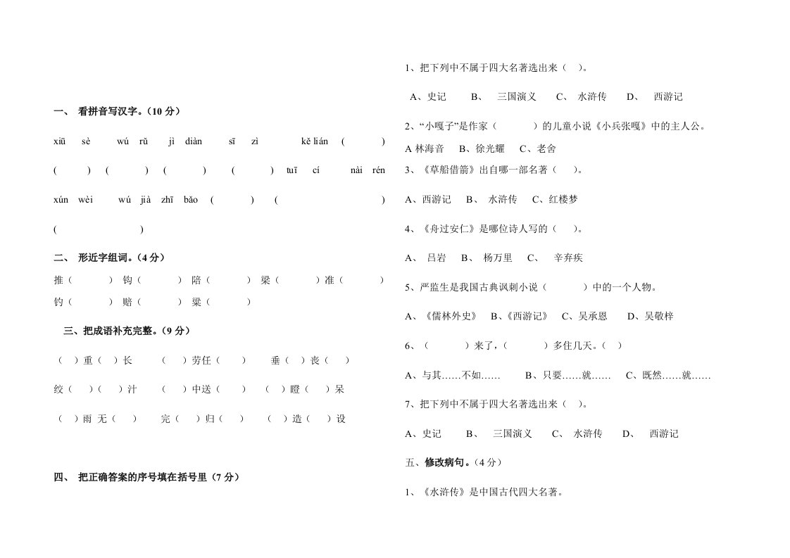 BA教版五年级下册语文期末试卷及答案