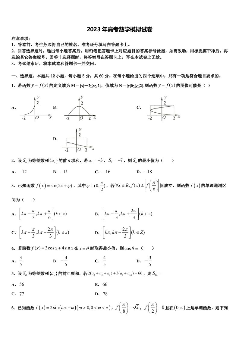 福建省泉州实验中学2023年高三第二次诊断性检测数学试卷含解析