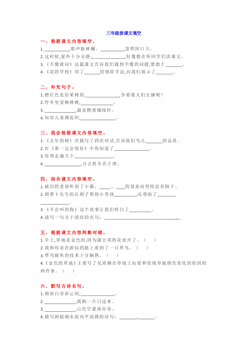 部编版三年级上册语文按课文内容填空带答案