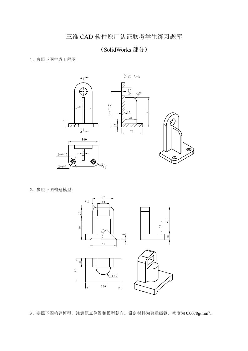 solidworks练习题库