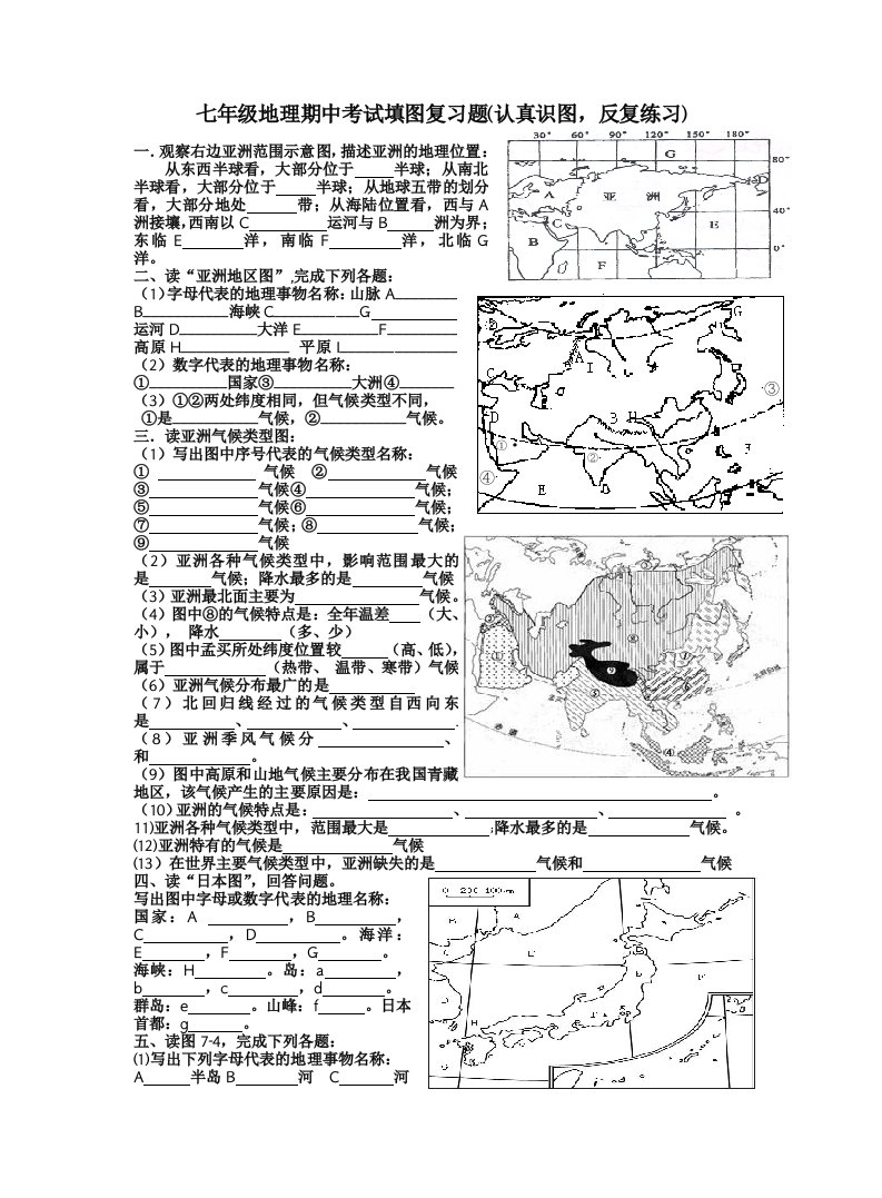 七年级地理下册(-)期中考试填图复习题