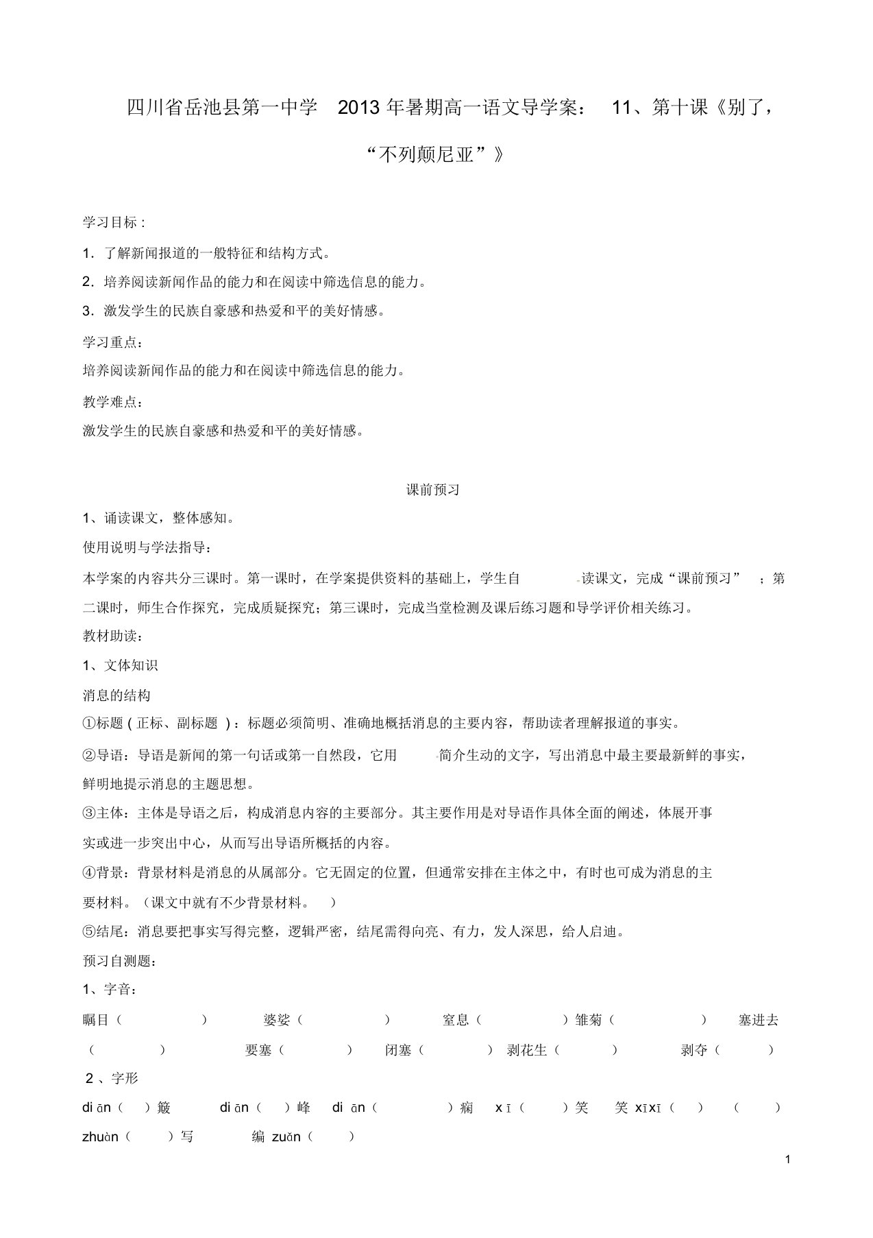 四川省岳池县第一中学暑期高一语文第十课别了不列颠尼亚导学案语文教案