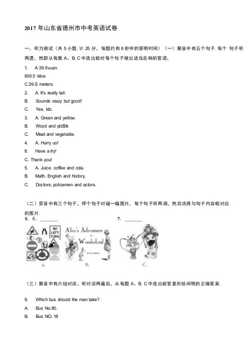 2022年山东省德州市中考英语试卷(解析版)归纳