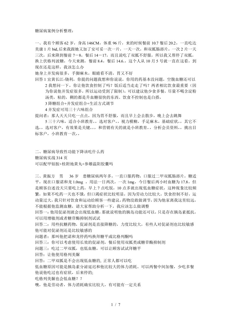 糖尿病案例分析汇总