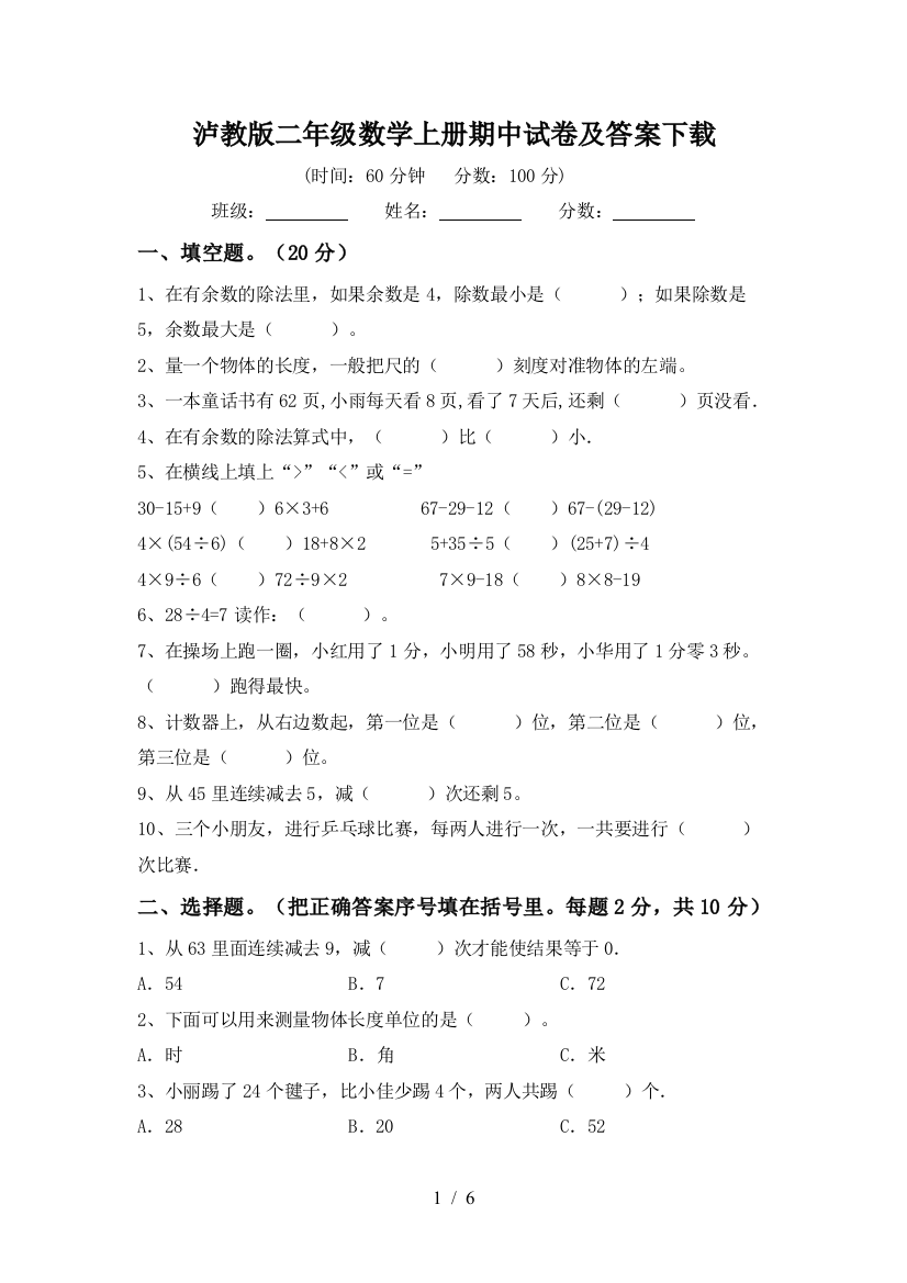 泸教版二年级数学上册期中试卷及答案下载