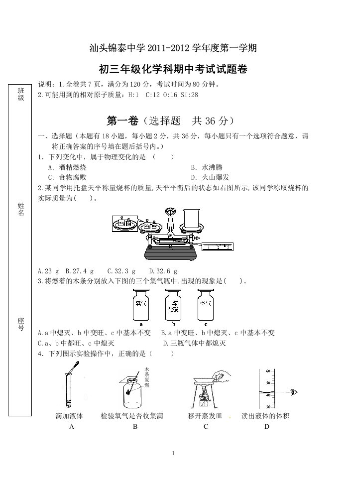 11-12年第一学期初三化学期中卷