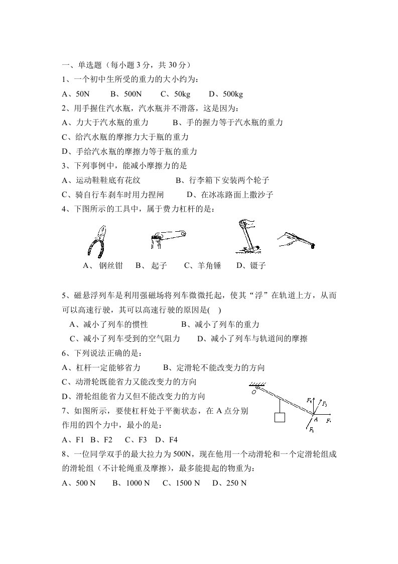 物理第六章力和机械