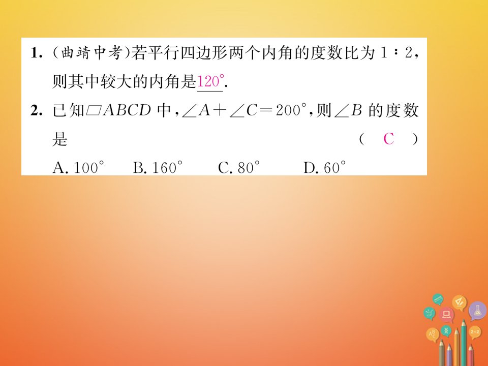 20222023八年级数学下册第6章平行四边形课题1平行四边形角特征当堂检测课件新版北师大版