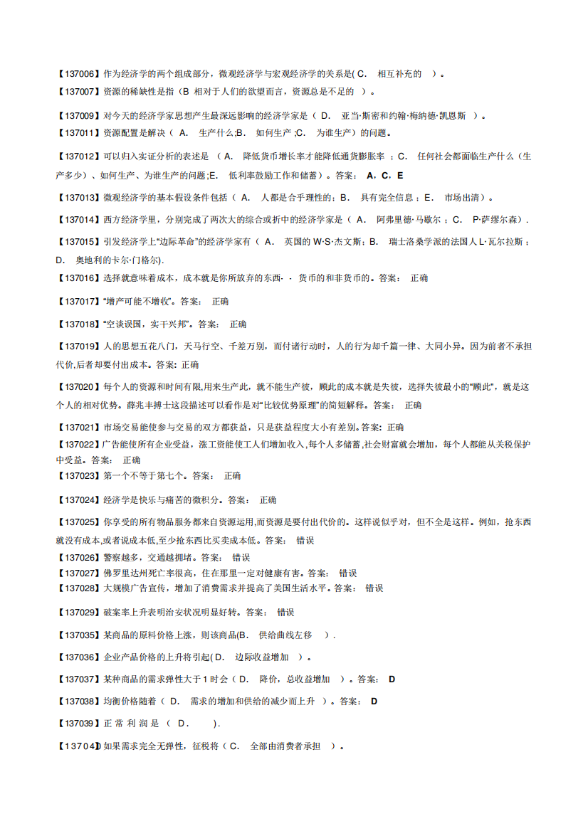 中国人民大学网络教育西方经济学第三版完整作业答案【精选文档】