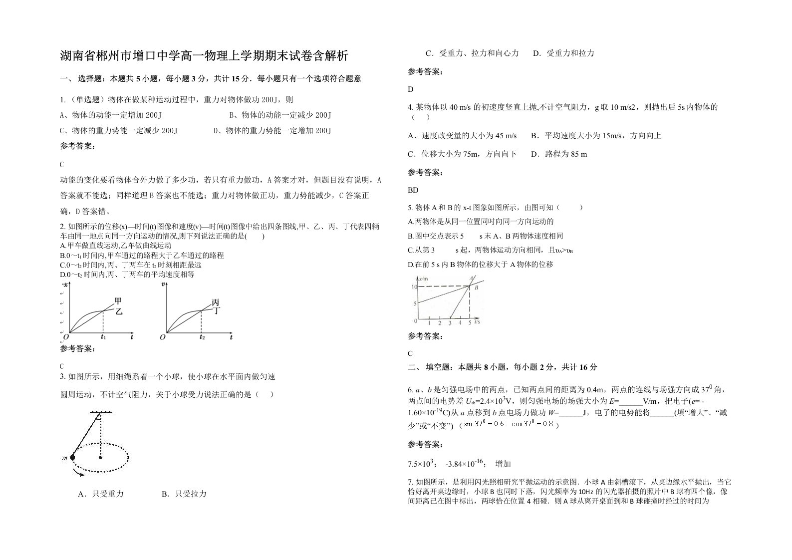 湖南省郴州市增口中学高一物理上学期期末试卷含解析