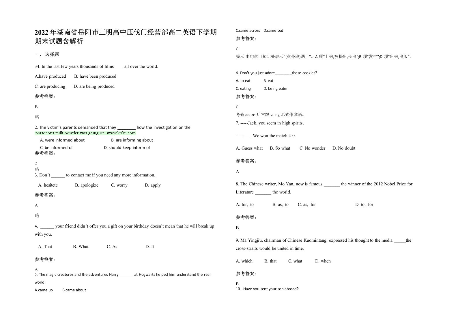 2022年湖南省岳阳市三明高中压伐门经营部高二英语下学期期末试题含解析