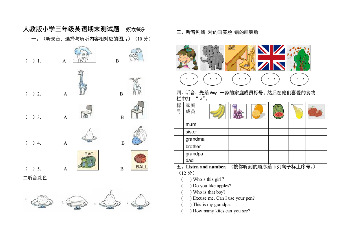 人教小学英语三年级下册期末测试题