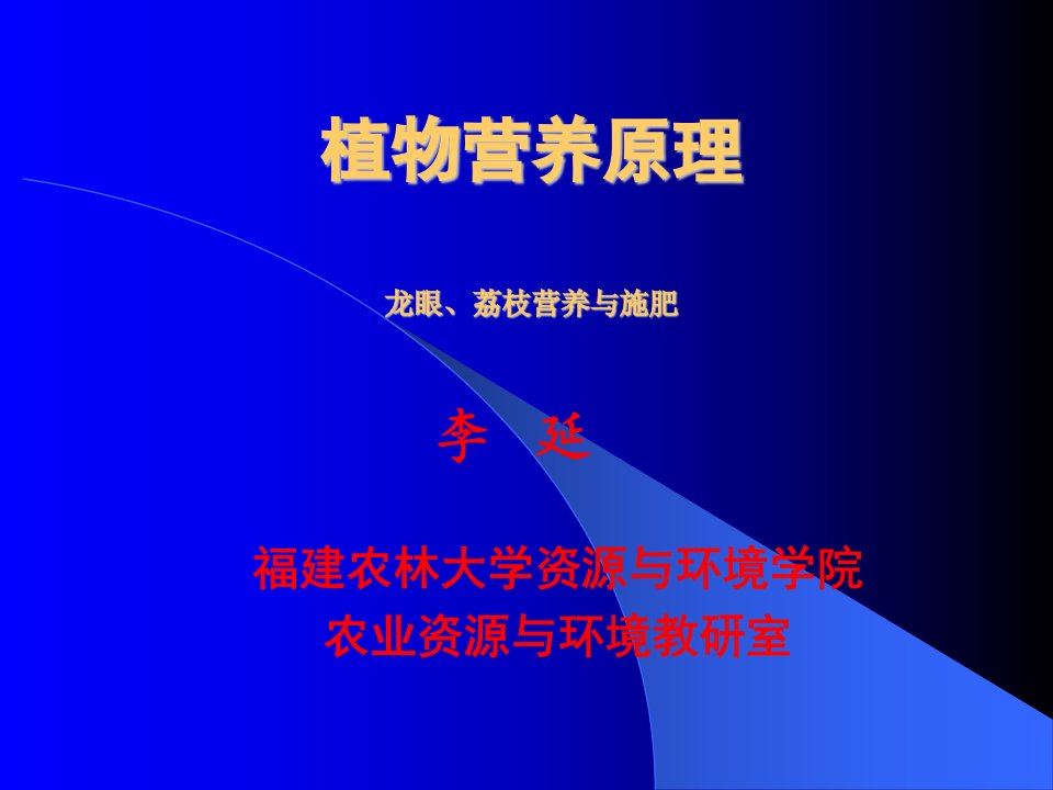 植物营养学--龙眼、荔枝施肥课件