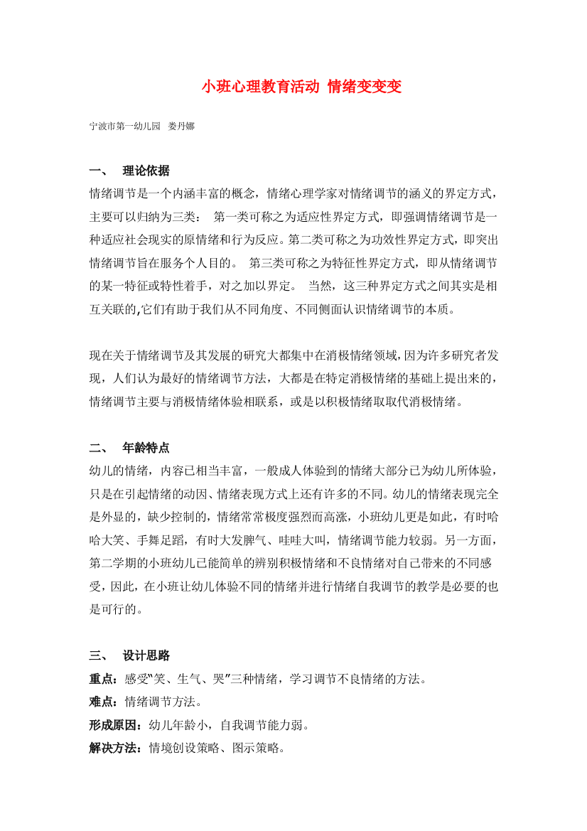 幼儿园大班中班小班小班心理教育活动-优秀教案优秀教案课时作业课时训练