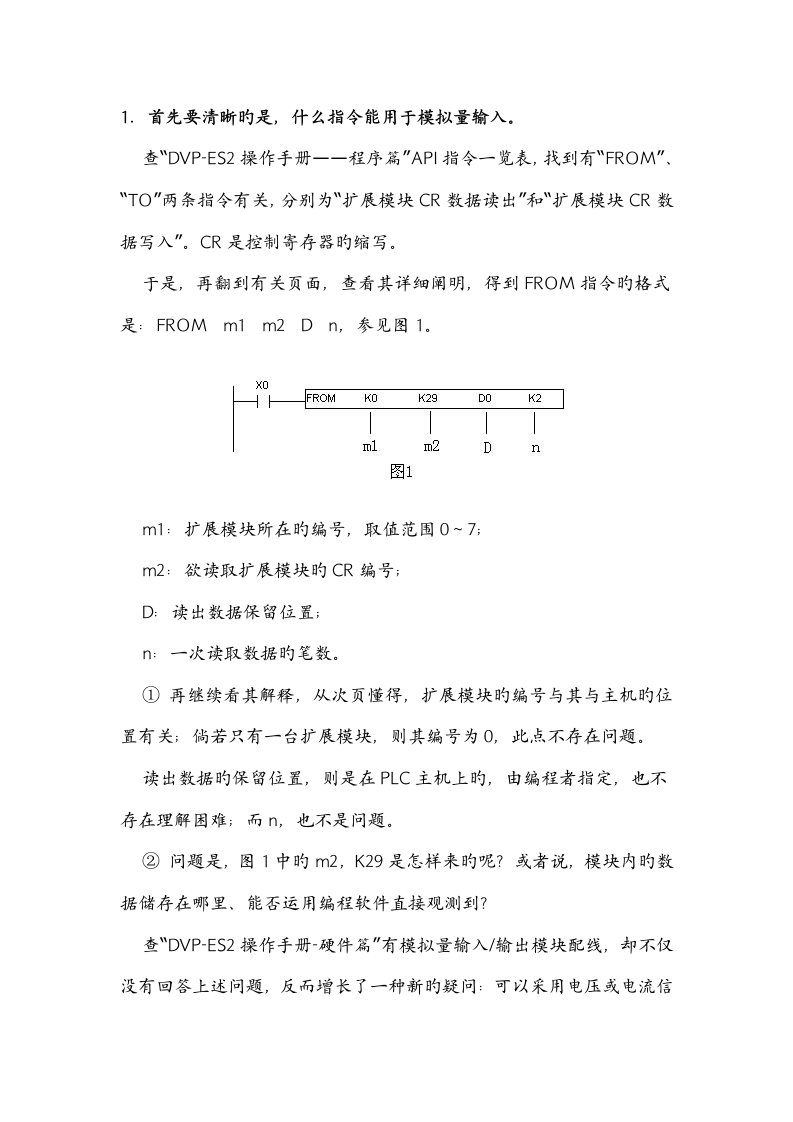 台达模拟量输入技巧