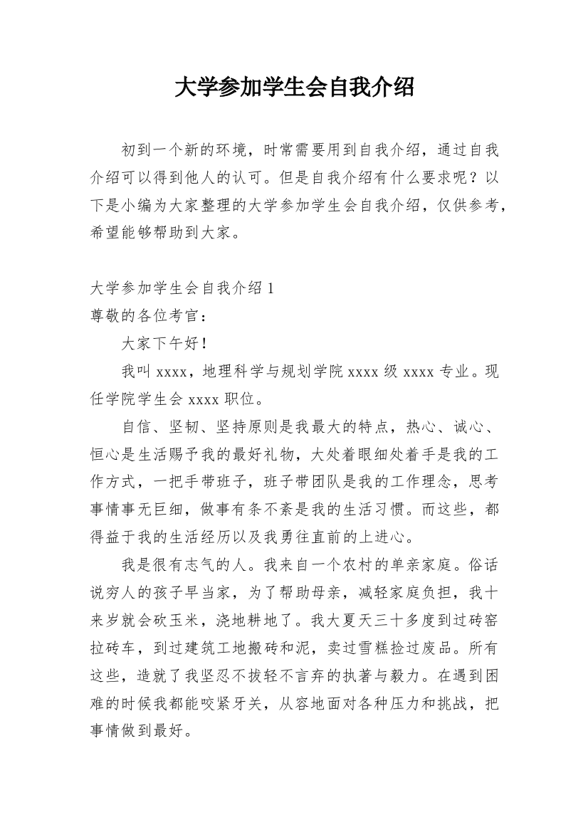 大学参加学生会自我介绍