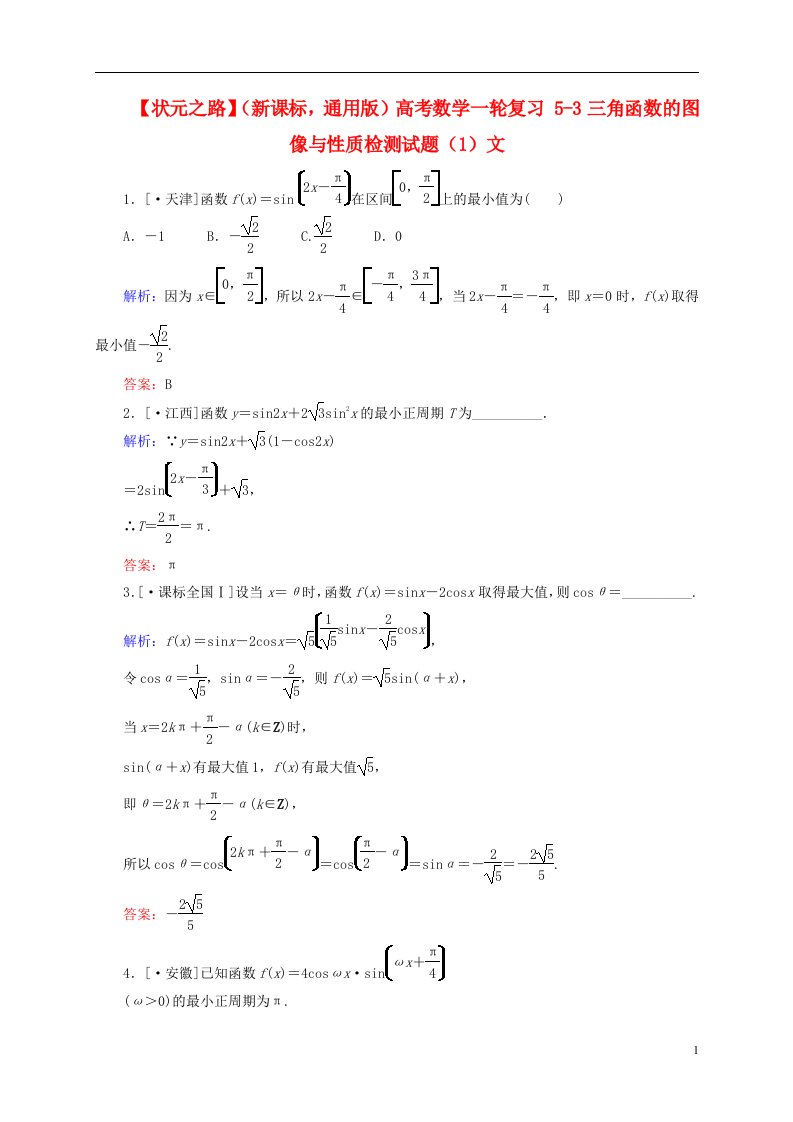 高考数学一轮复习