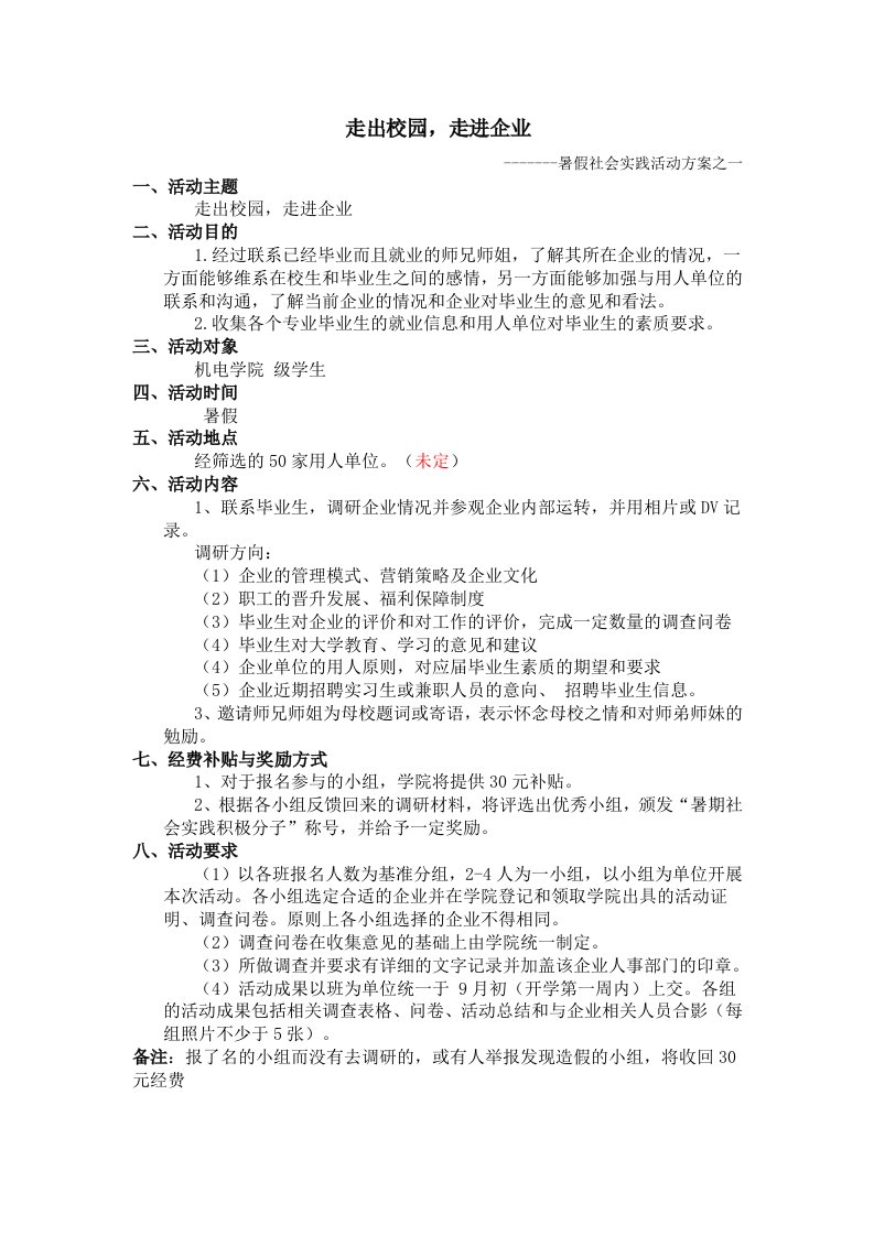 走出校园走进企业-暑假社会实践1