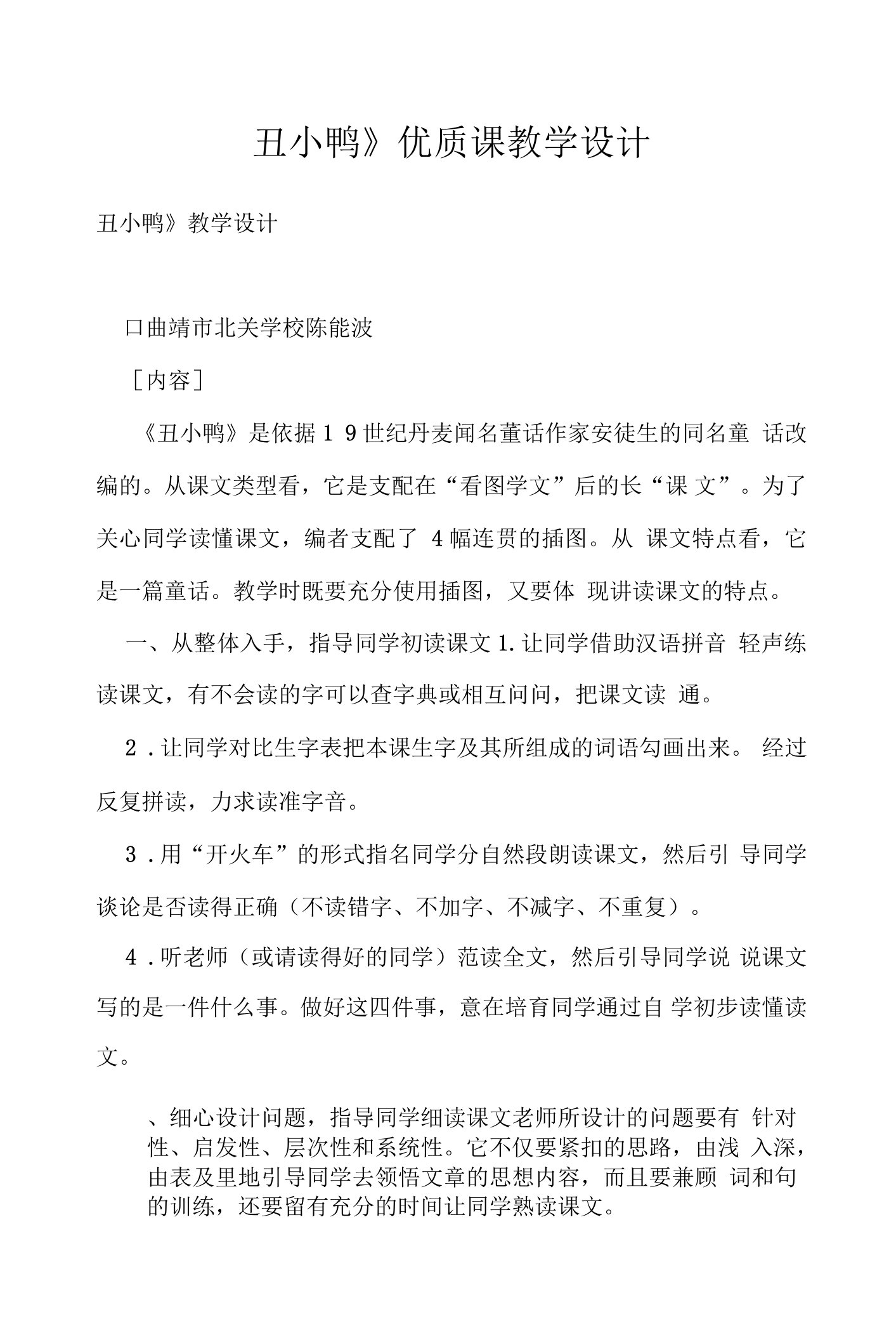 丑小鸭》优质课教学设计