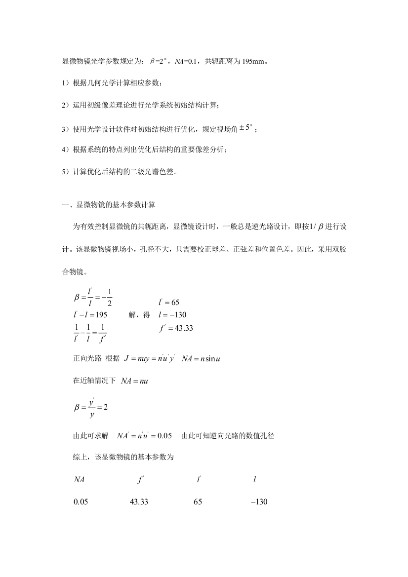 光学系统设计作业