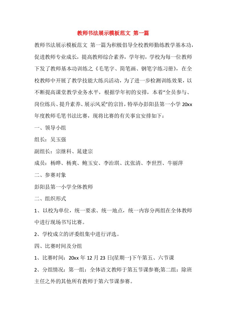 教师书法展示模板范文