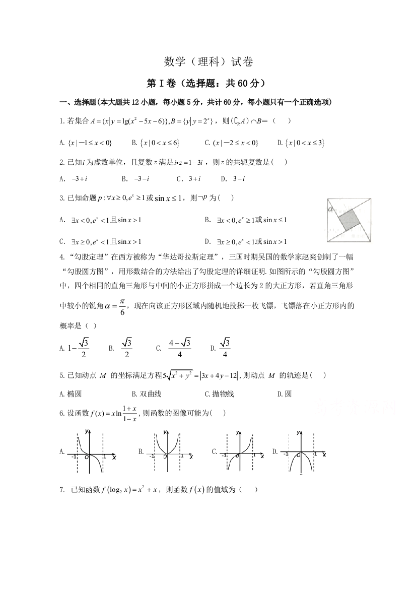 山西省忻州市静乐县第一中学2021届高三上学期9月月考数学（理）试卷